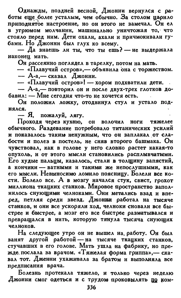 Джек Лондон - Собрание сочинений в 14 томах. Том 8 - Страница № 346