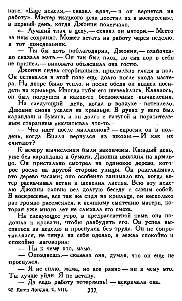 Джек Лондон - Собрание сочинений в 14 томах. Том 8 - Страница № 347