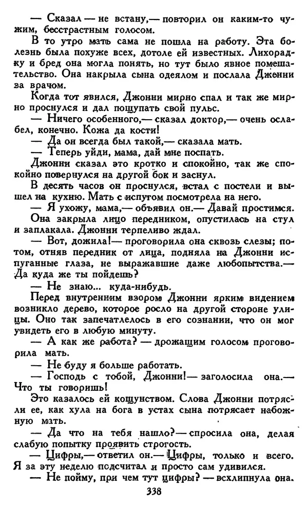 Джек Лондон - Собрание сочинений в 14 томах. Том 8 - Страница № 348