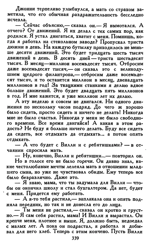 Джек Лондон - Собрание сочинений в 14 томах. Том 8 - Страница № 349
