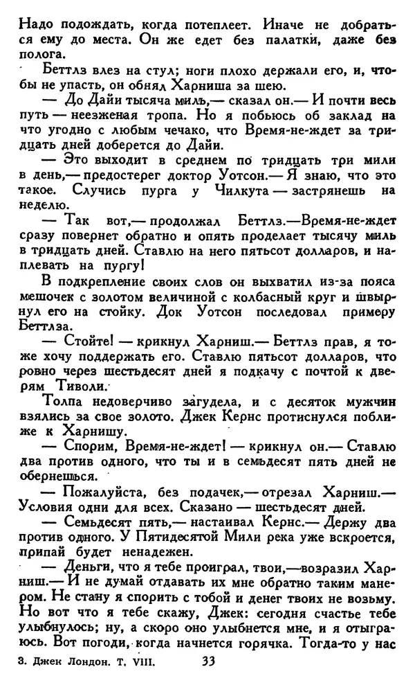 Джек Лондон - Собрание сочинений в 14 томах. Том 8 - Страница № 35