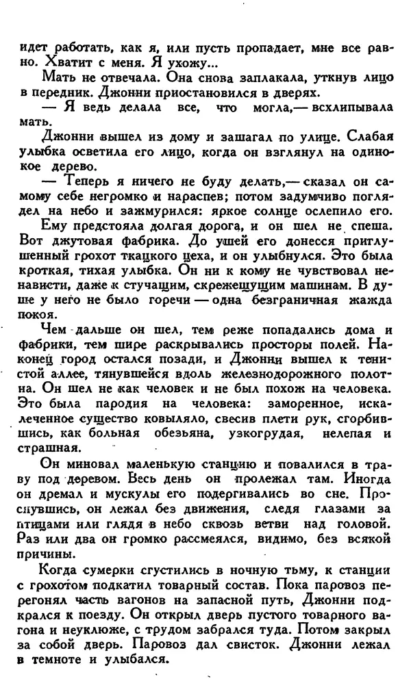 Джек Лондон - Собрание сочинений в 14 томах. Том 8 - Страница № 350