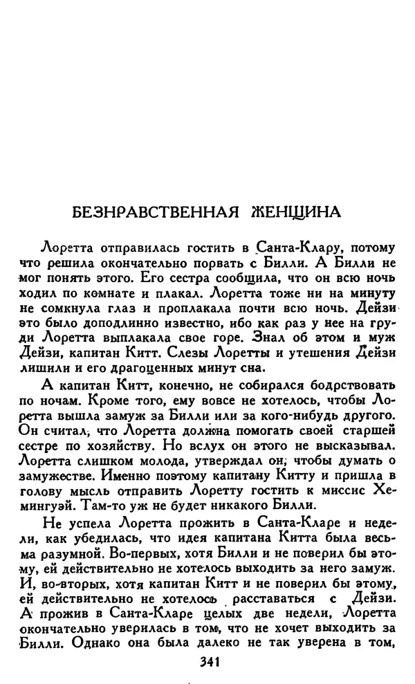 Джек Лондон - Собрание сочинений в 14 томах. Том 8 - Страница № 351