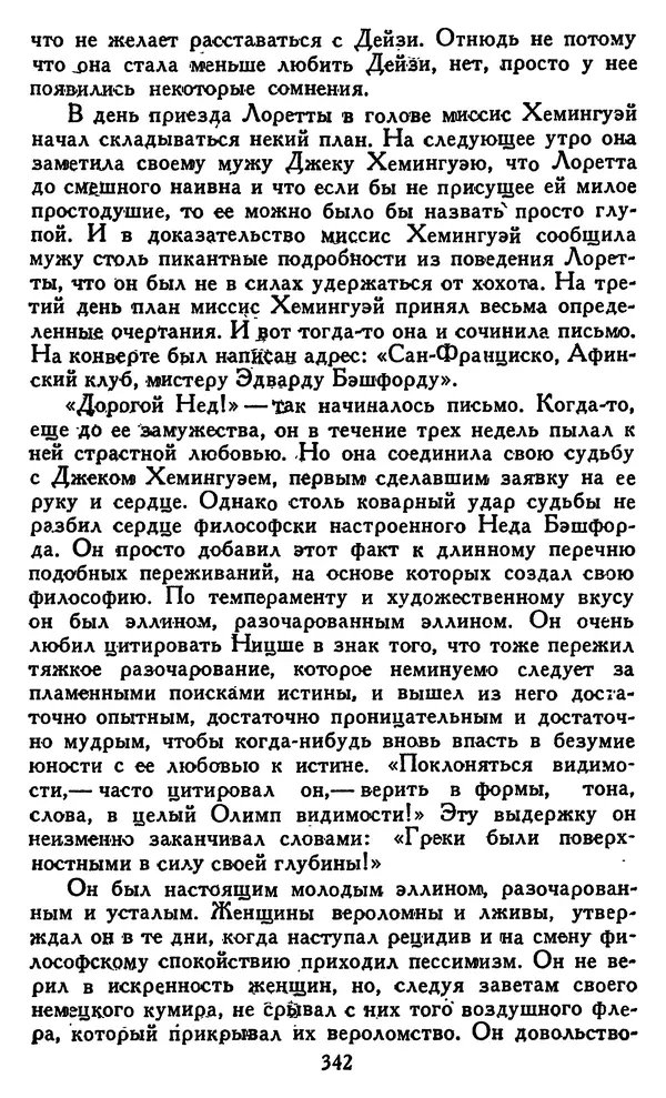 Джек Лондон - Собрание сочинений в 14 томах. Том 8 - Страница № 352