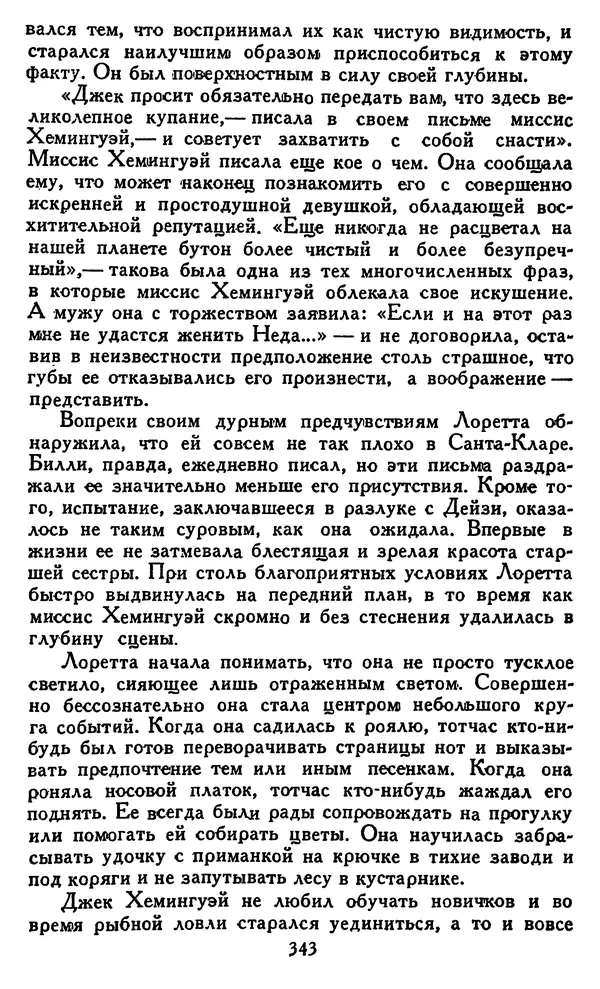 Джек Лондон - Собрание сочинений в 14 томах. Том 8 - Страница № 353