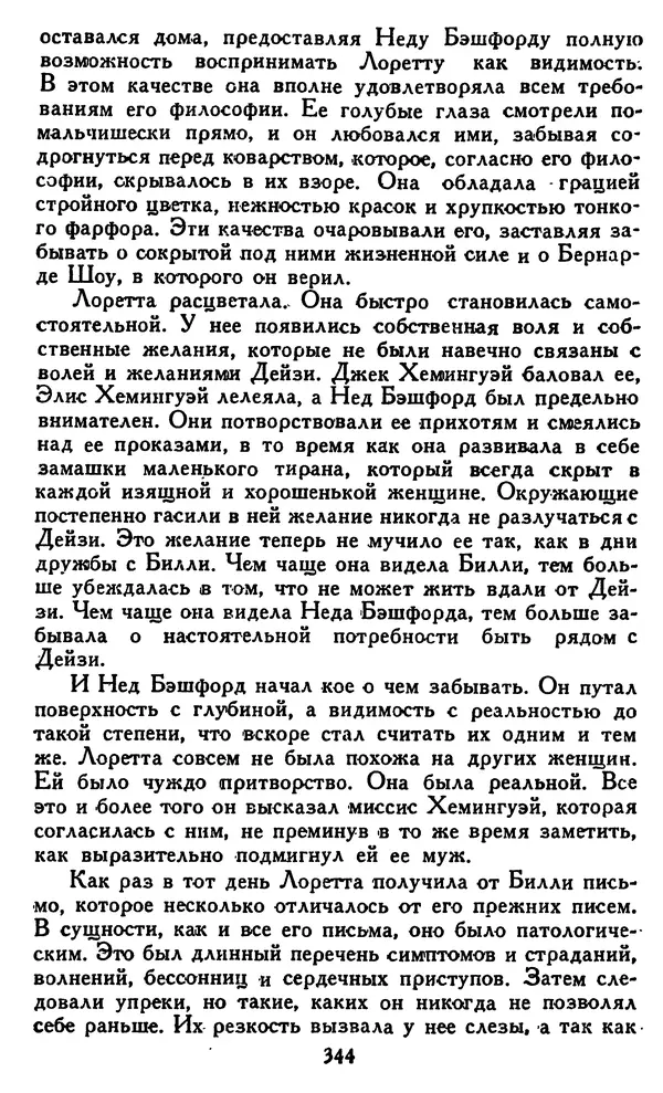 Джек Лондон - Собрание сочинений в 14 томах. Том 8 - Страница № 354