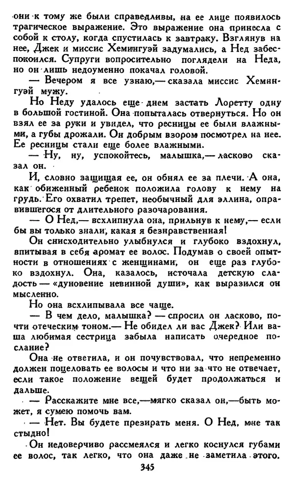 Джек Лондон - Собрание сочинений в 14 томах. Том 8 - Страница № 355
