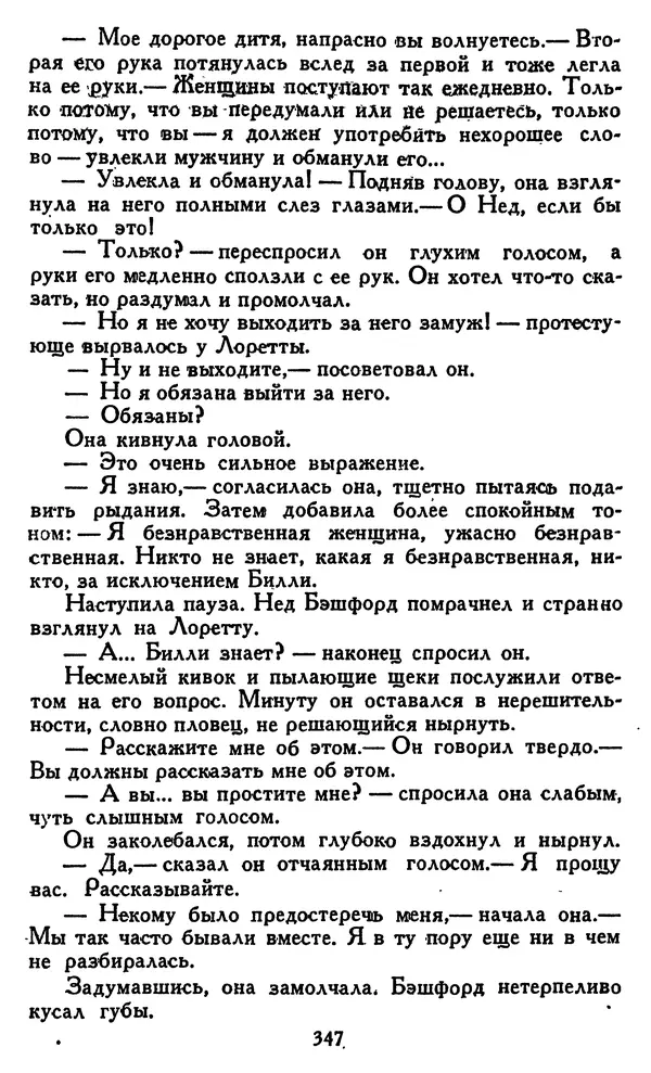 Джек Лондон - Собрание сочинений в 14 томах. Том 8 - Страница № 357