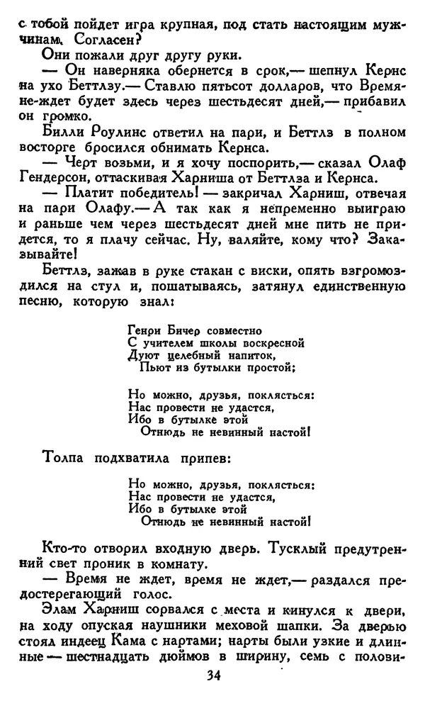 Джек Лондон - Собрание сочинений в 14 томах. Том 8 - Страница № 36