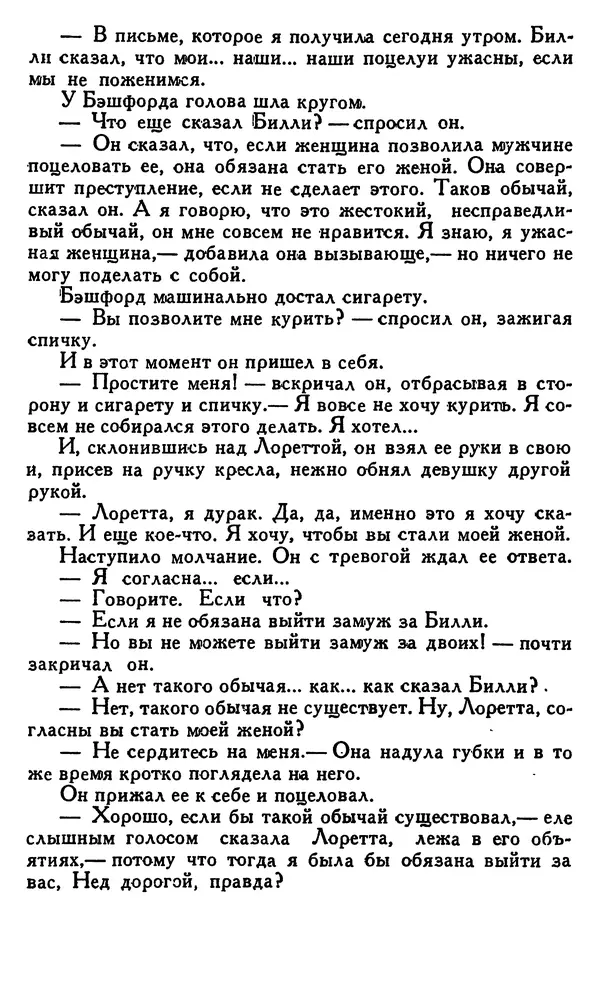 Джек Лондон - Собрание сочинений в 14 томах. Том 8 - Страница № 360