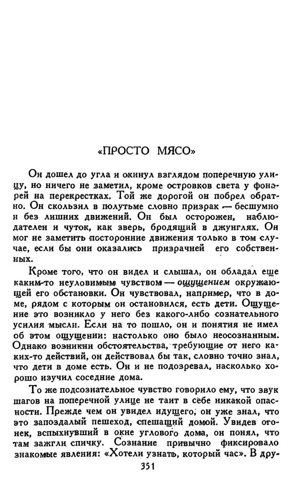 Джек Лондон - Собрание сочинений в 14 томах. Том 8 - Страница № 361