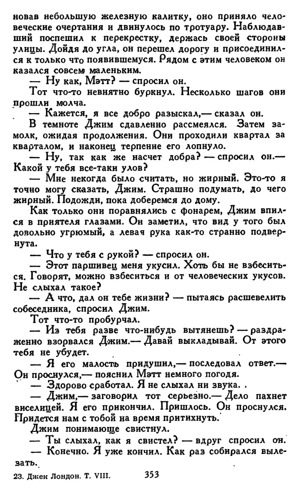 Джек Лондон - Собрание сочинений в 14 томах. Том 8 - Страница № 363