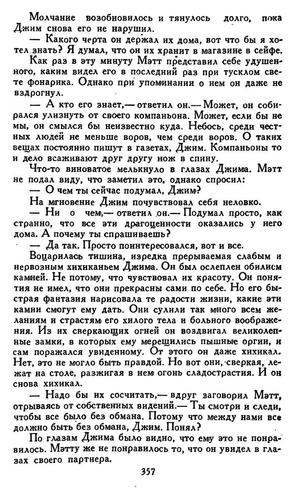 Джек Лондон - Собрание сочинений в 14 томах. Том 8 - Страница № 367