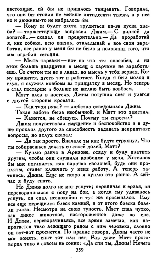 Джек Лондон - Собрание сочинений в 14 томах. Том 8 - Страница № 369