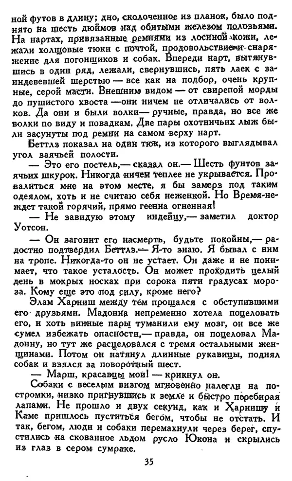 Джек Лондон - Собрание сочинений в 14 томах. Том 8 - Страница № 37