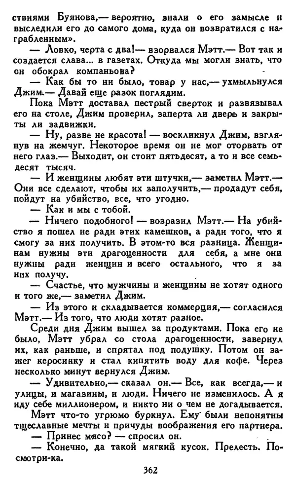 Джек Лондон - Собрание сочинений в 14 томах. Том 8 - Страница № 372