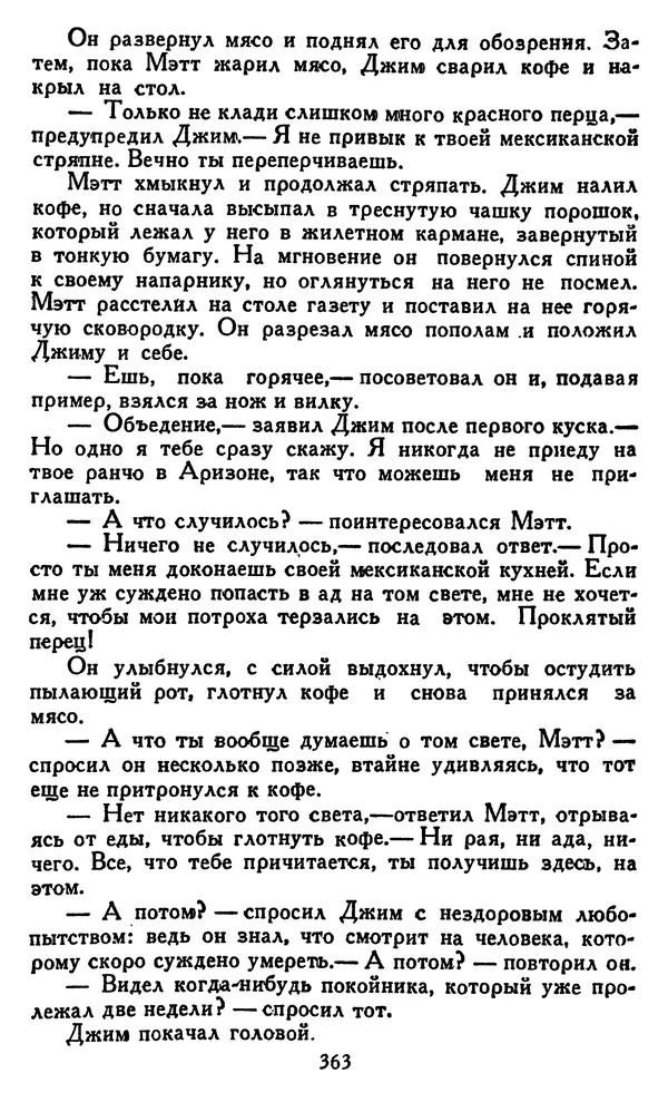 Джек Лондон - Собрание сочинений в 14 томах. Том 8 - Страница № 373