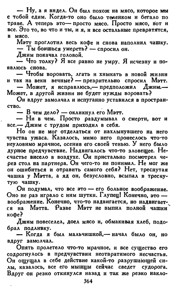 Джек Лондон - Собрание сочинений в 14 томах. Том 8 - Страница № 374