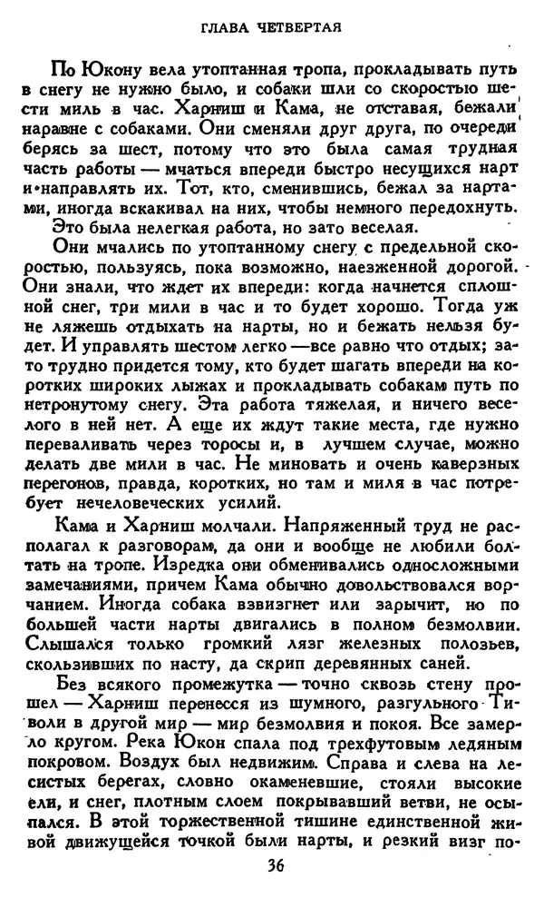 Джек Лондон - Собрание сочинений в 14 томах. Том 8 - Страница № 38