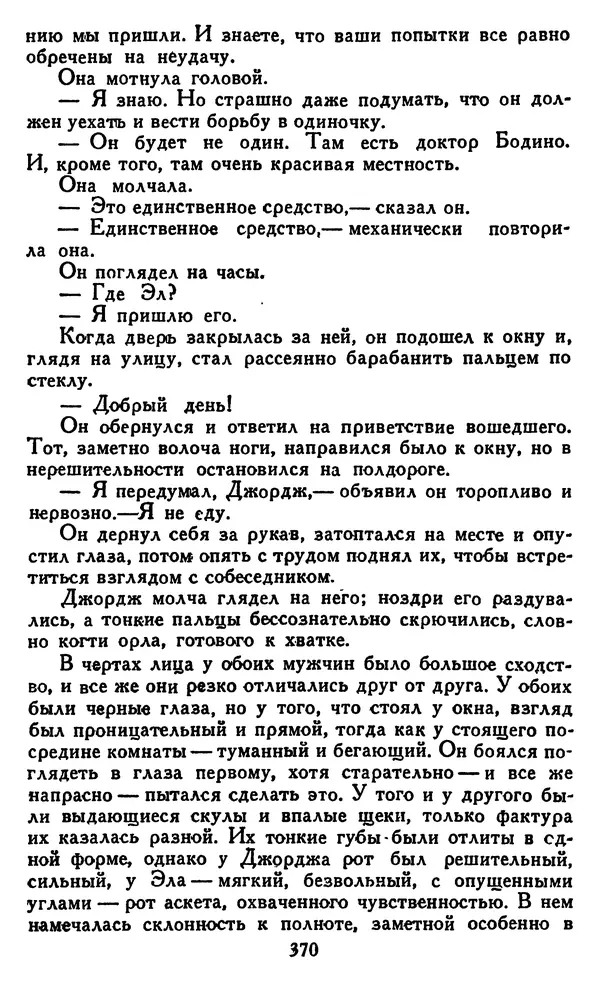 Джек Лондон - Собрание сочинений в 14 томах. Том 8 - Страница № 380