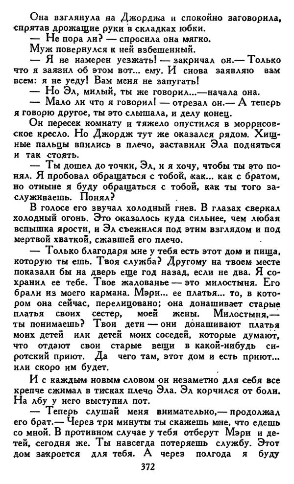 Джек Лондон - Собрание сочинений в 14 томах. Том 8 - Страница № 382