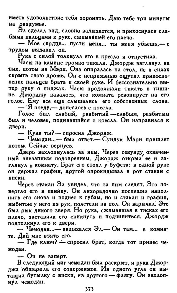 Джек Лондон - Собрание сочинений в 14 томах. Том 8 - Страница № 383