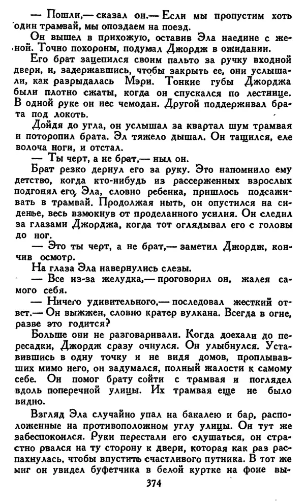 Джек Лондон - Собрание сочинений в 14 томах. Том 8 - Страница № 384