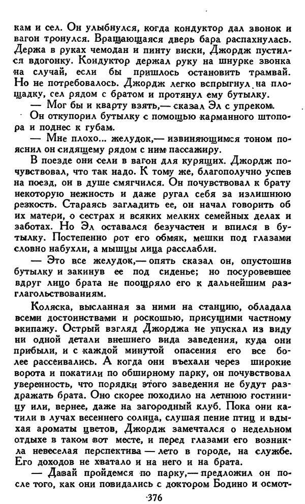 Джек Лондон - Собрание сочинений в 14 томах. Том 8 - Страница № 386