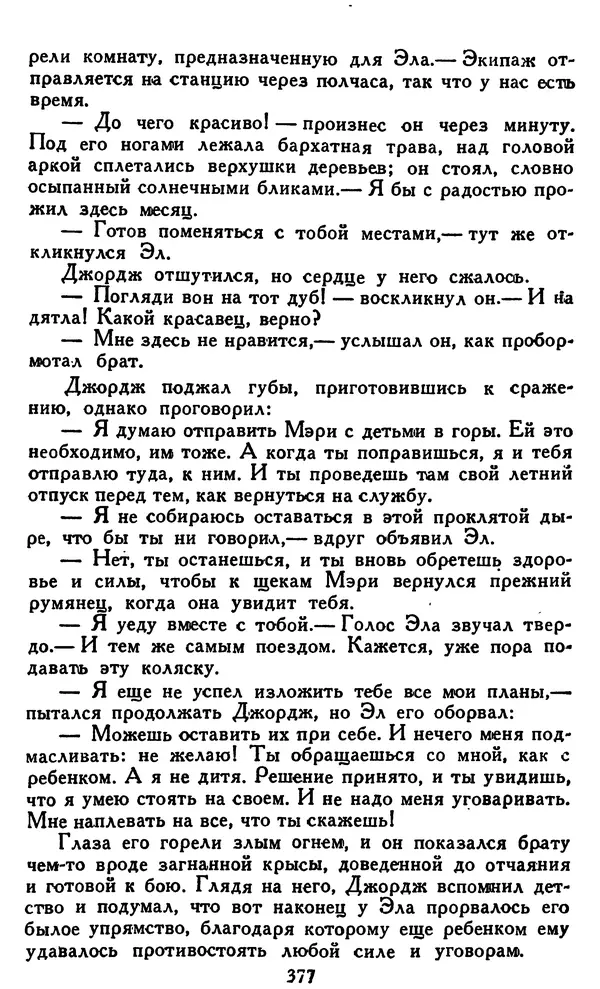 Джек Лондон - Собрание сочинений в 14 томах. Том 8 - Страница № 387