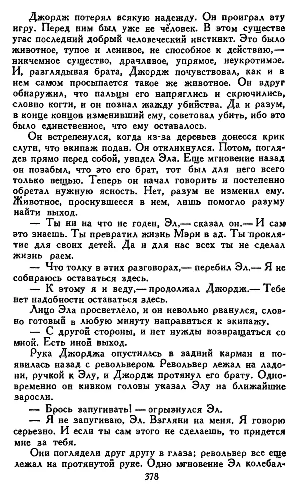 Джек Лондон - Собрание сочинений в 14 томах. Том 8 - Страница № 388