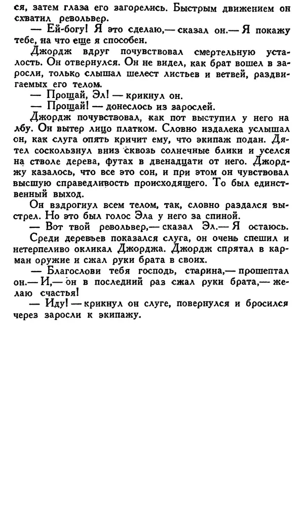 Джек Лондон - Собрание сочинений в 14 томах. Том 8 - Страница № 389