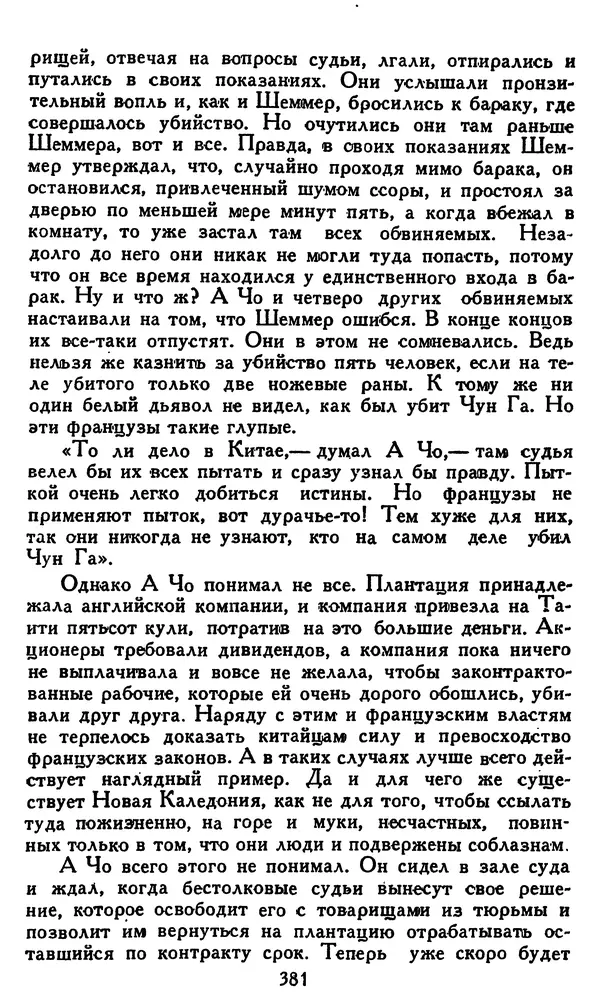 Джек Лондон - Собрание сочинений в 14 томах. Том 8 - Страница № 391