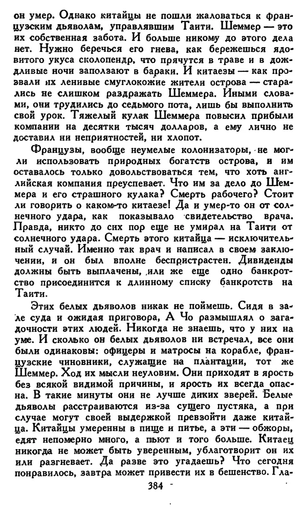 Джек Лондон - Собрание сочинений в 14 томах. Том 8 - Страница № 394