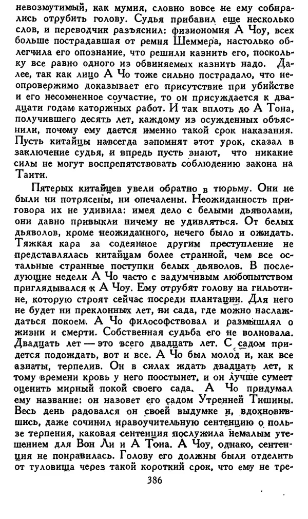 Джек Лондон - Собрание сочинений в 14 томах. Том 8 - Страница № 396