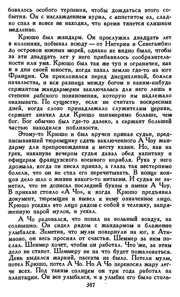 Джек Лондон - Собрание сочинений в 14 томах. Том 8 - Страница № 397