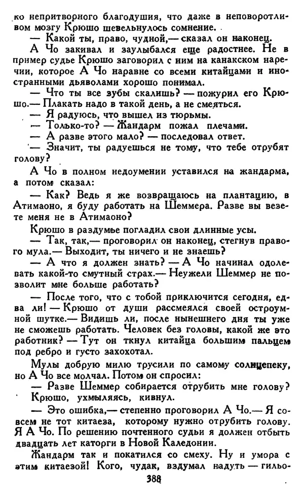 Джек Лондон - Собрание сочинений в 14 томах. Том 8 - Страница № 398