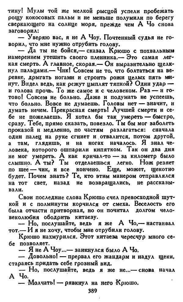 Джек Лондон - Собрание сочинений в 14 томах. Том 8 - Страница № 399