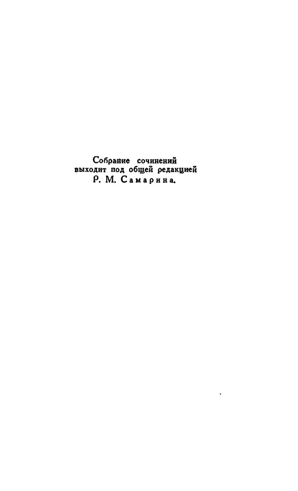 Джек Лондон - Собрание сочинений в 14 томах. Том 8 - Страница № 4