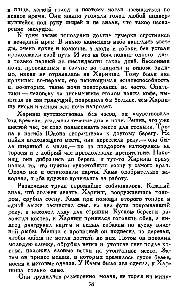 Джек Лондон - Собрание сочинений в 14 томах. Том 8 - Страница № 40