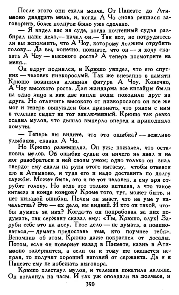 Джек Лондон - Собрание сочинений в 14 томах. Том 8 - Страница № 400