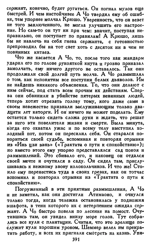 Джек Лондон - Собрание сочинений в 14 томах. Том 8 - Страница № 401