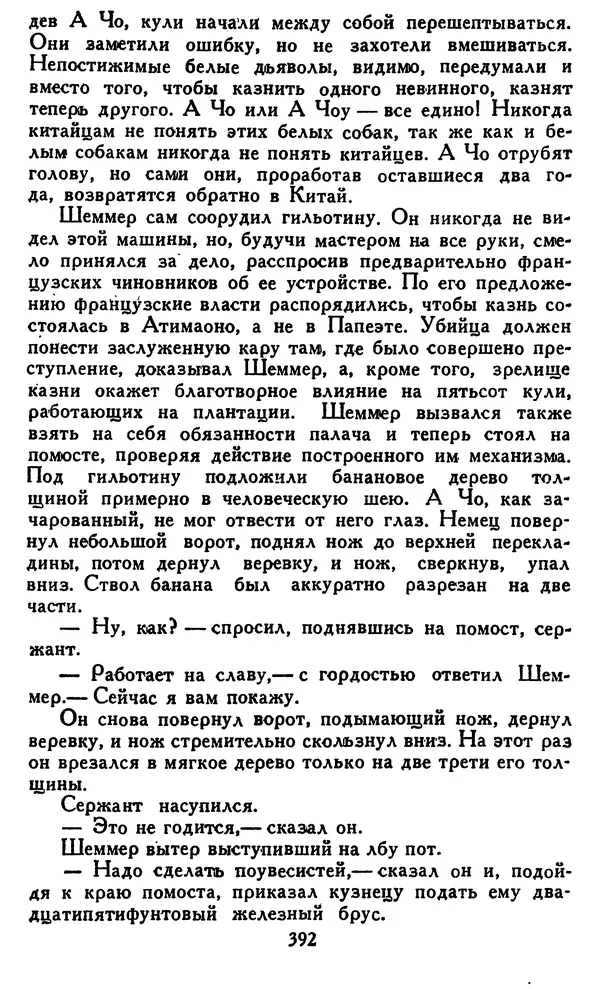 Джек Лондон - Собрание сочинений в 14 томах. Том 8 - Страница № 402
