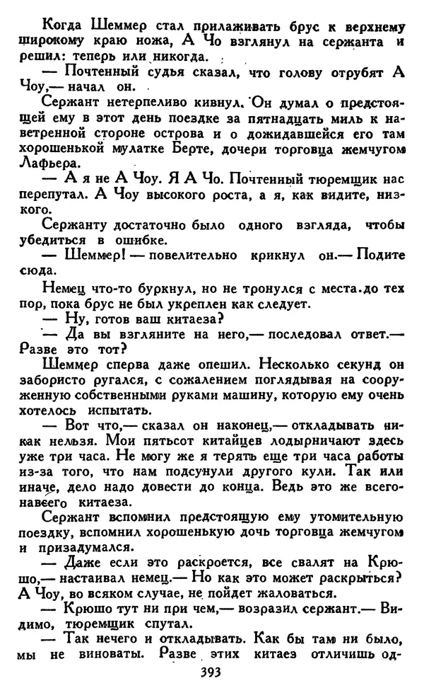 Джек Лондон - Собрание сочинений в 14 томах. Том 8 - Страница № 403