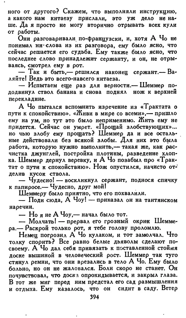 Джек Лондон - Собрание сочинений в 14 томах. Том 8 - Страница № 404