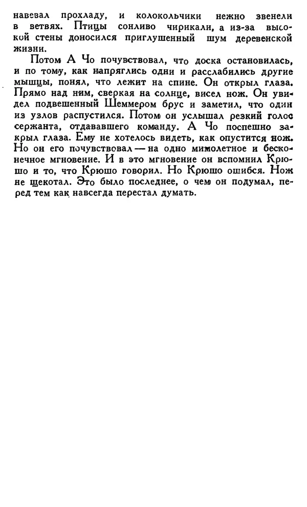 Джек Лондон - Собрание сочинений в 14 томах. Том 8 - Страница № 405