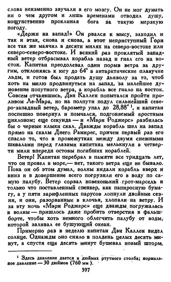 Джек Лондон - Собрание сочинений в 14 томах. Том 8 - Страница № 407