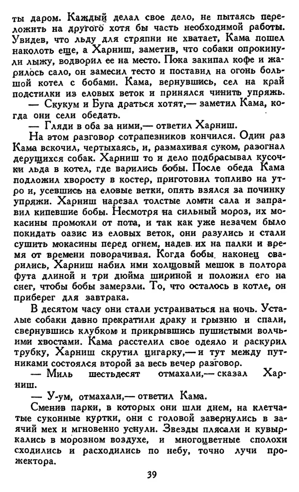 Джек Лондон - Собрание сочинений в 14 томах. Том 8 - Страница № 41