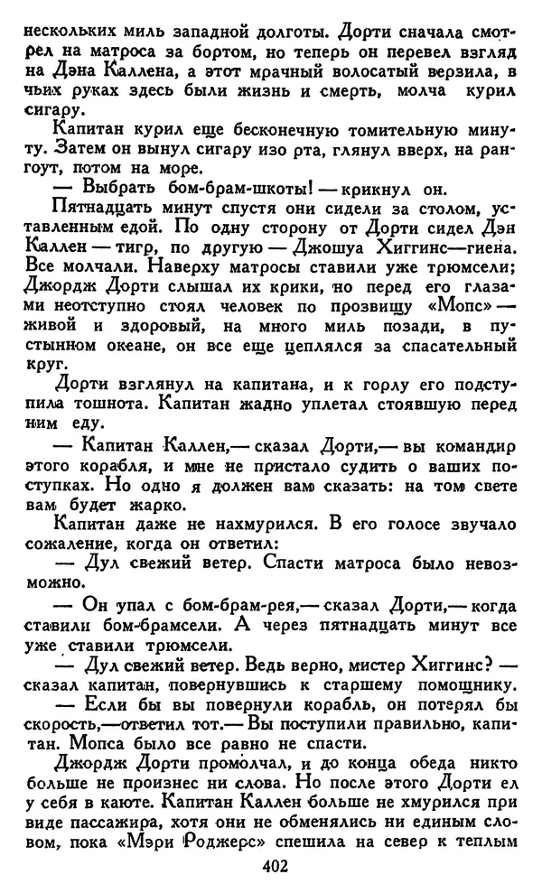 Джек Лондон - Собрание сочинений в 14 томах. Том 8 - Страница № 412