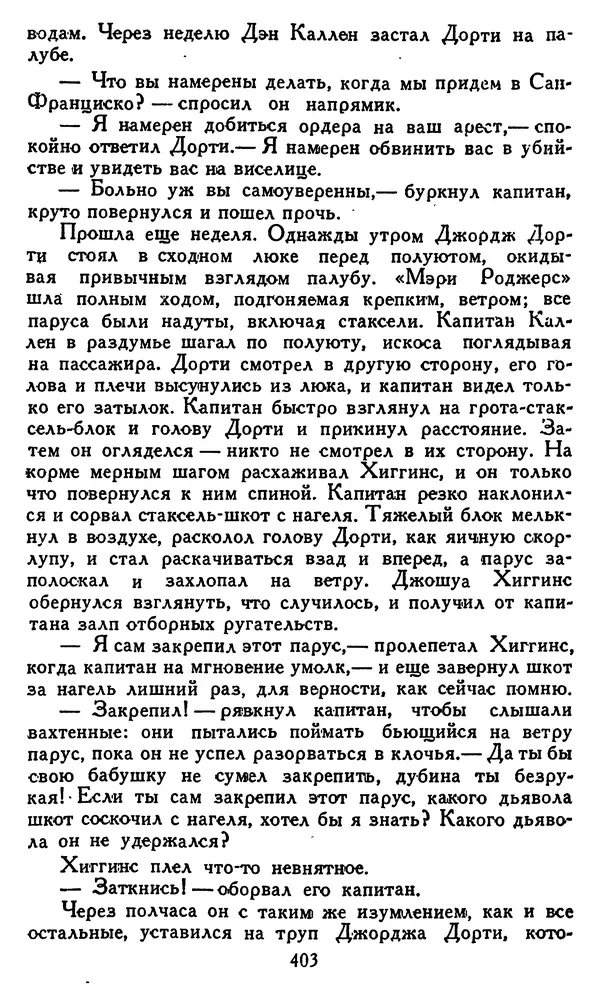 Джек Лондон - Собрание сочинений в 14 томах. Том 8 - Страница № 413