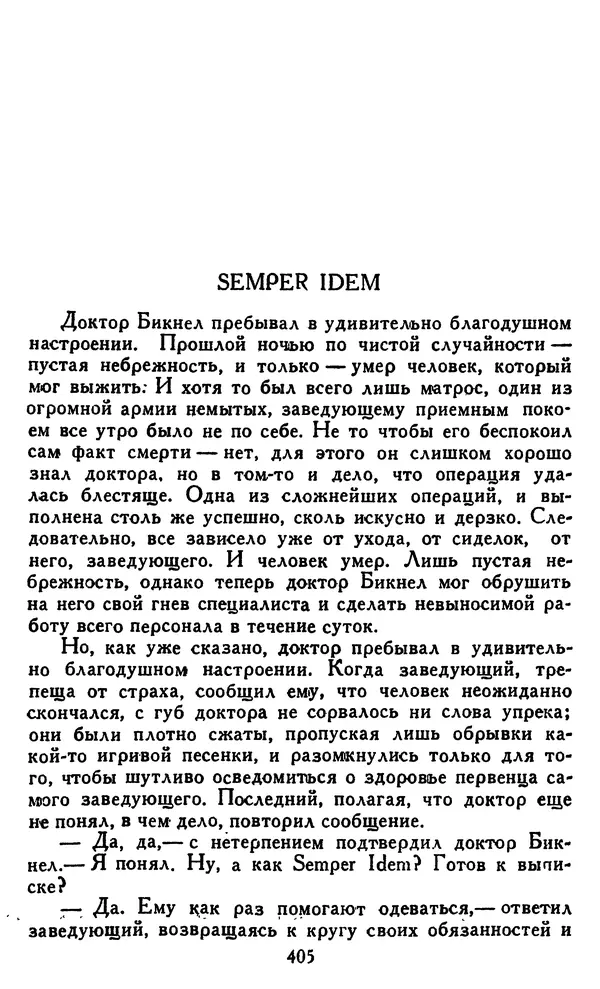 Джек Лондон - Собрание сочинений в 14 томах. Том 8 - Страница № 415